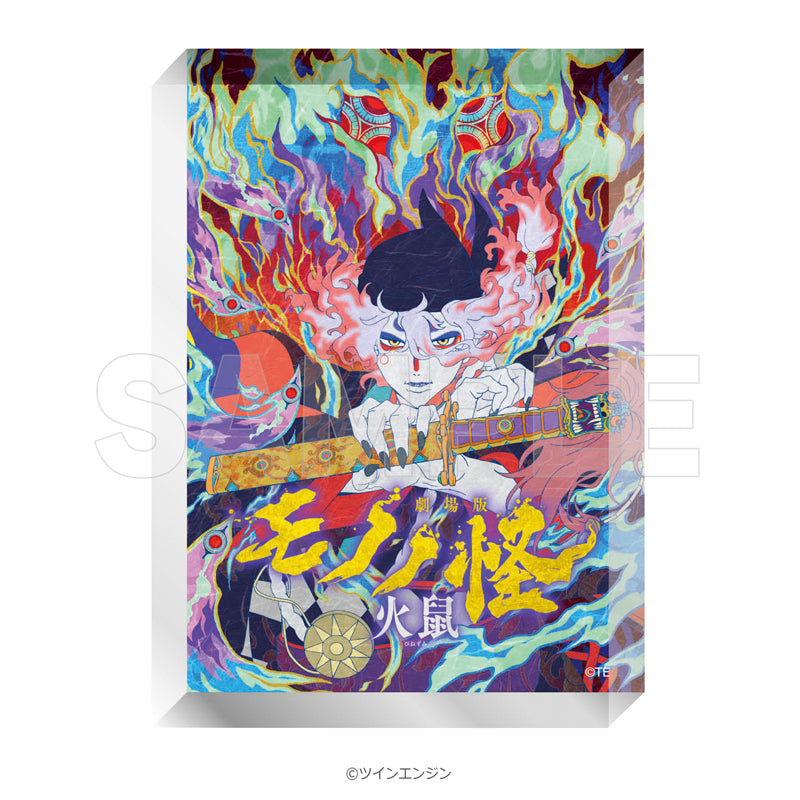 『劇場版モノノ怪 第二章 火鼠』 アクリルブロック(メインビジュアル)
