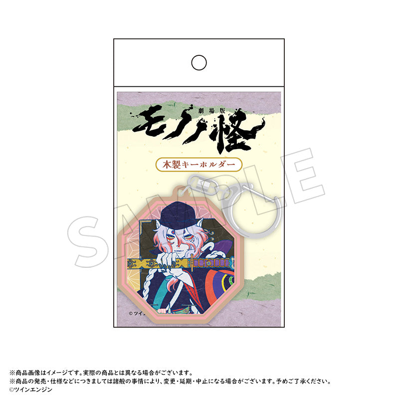 劇場版モノノ怪 唐傘 木製キーホルダーB