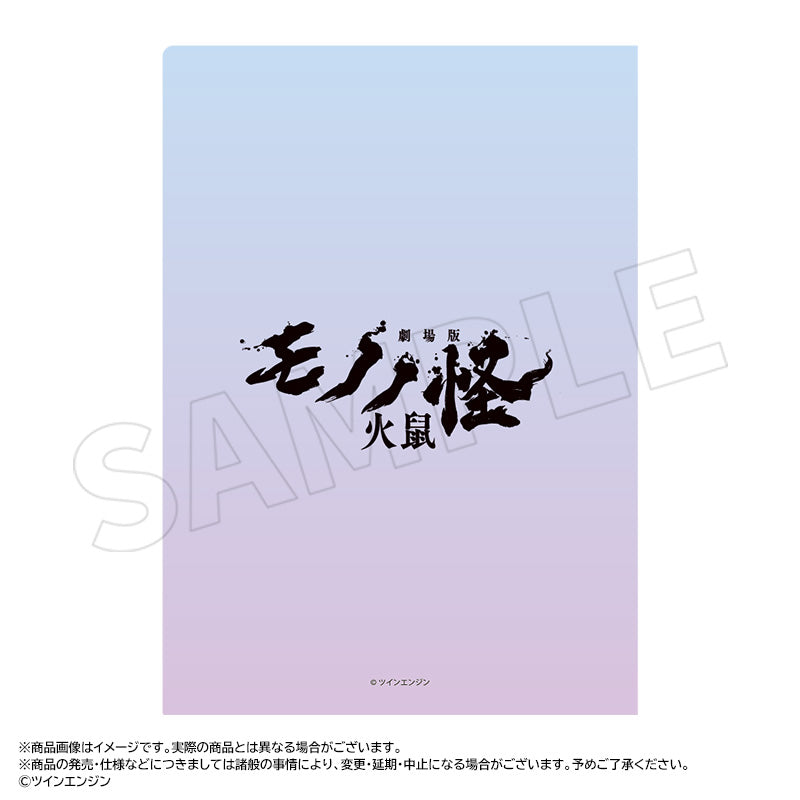 『劇場版モノノ怪 第二章 火鼠』和紙クリアファイル A 薬売り