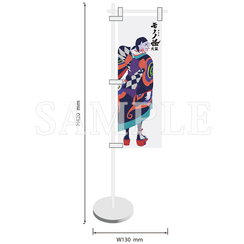 『劇場版モノノ怪 第二章 火鼠』ミニのぼり 薬売り