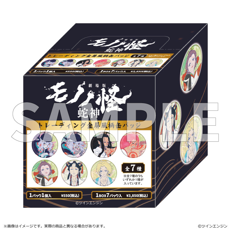 【予約商品】『劇場版モノノ怪第三章 蛇神』 トレーディング金屏風柄缶バッジ BOX