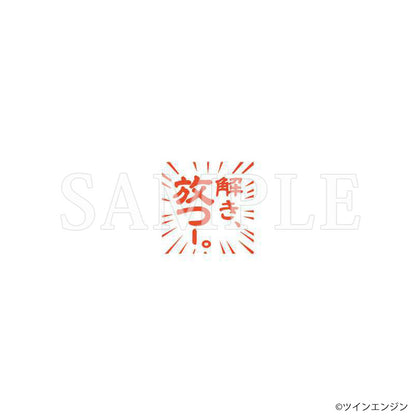 『劇場版モノノ怪 第二章 火鼠』マスコット付き「解き、放つー。」判子