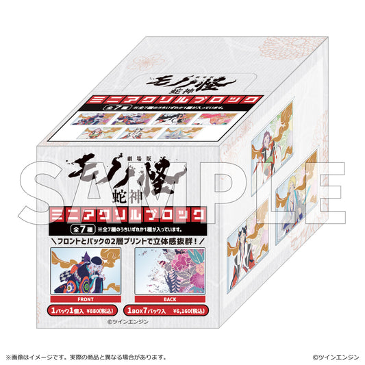 【予約商品】『劇場版モノノ怪第三章 蛇神』 ミニアクリルブロック BOX