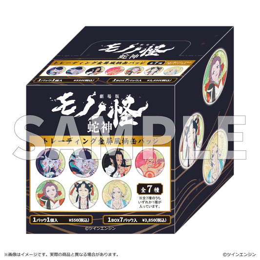 【予約商品】『劇場版モノノ怪第三章 蛇神』 トレーディング金屏風柄缶バッジ BOX