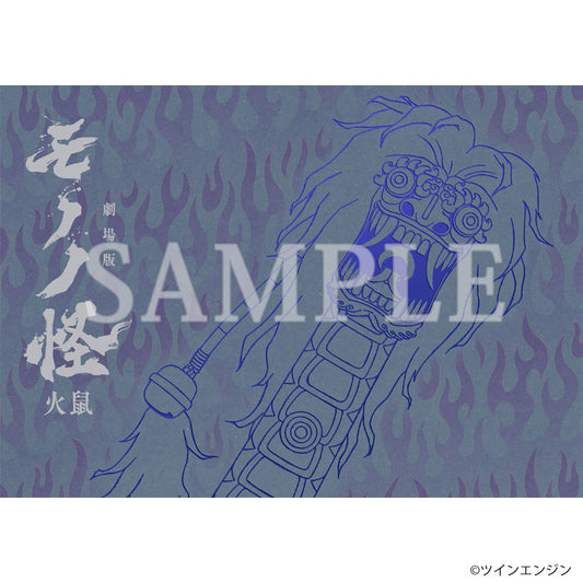 『劇場版モノノ怪 第二章 火鼠』パンフレット